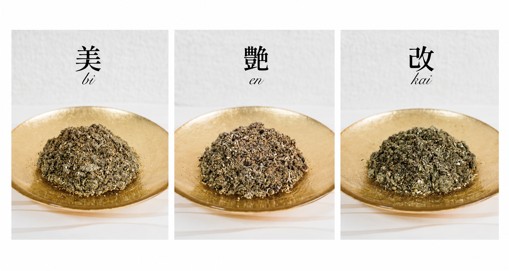 3種のブレンド草